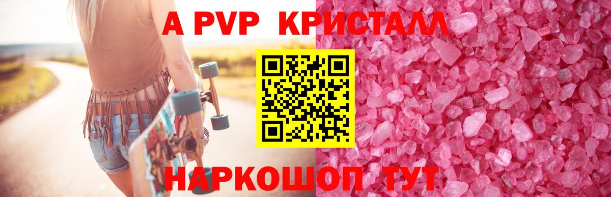 A-PVP Crystall Лиски