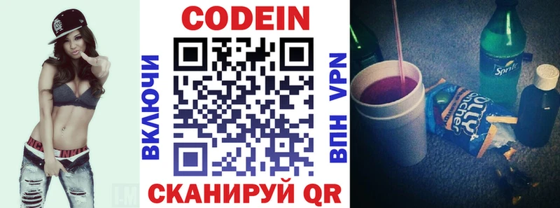 Codein напиток Lean (лин)  Лиски 