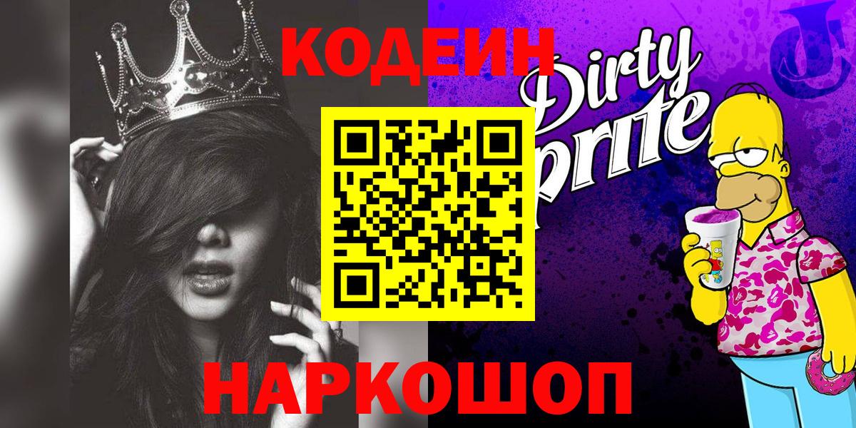 Кодеиновый сироп Lean напиток Lean (лин) Лиски