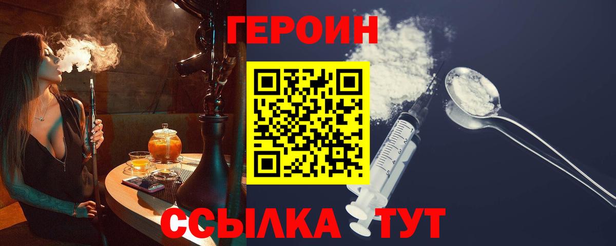Героин герыч Лиски